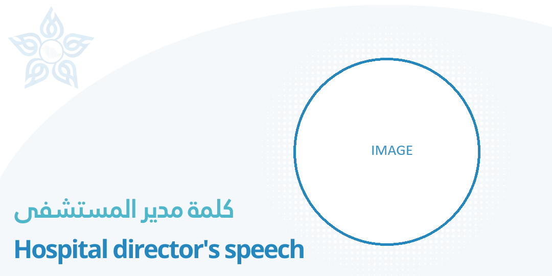 شعار مستشفى حبونا العام